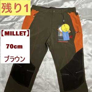 【MILLET】ミレー　70cm ブラウン　MXJUP-60836