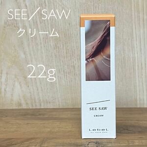 SEE/SAW CREAM ヘアメイククリーム22g＜ヘアスタイリング＞