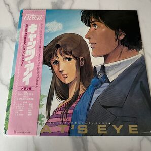 CAT’S EYE キャッツアイ　ドラマレコード