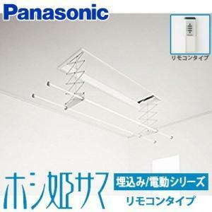 ホシ姫サマ CWFBT21LR パナソニック：未使用：電動 ・リモコン Panasonic 室内物干しユニット 天井付け 埋め込み式 竿2本