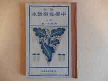 古い教科書　大正14年　昭和2年の教科書5冊_画像9