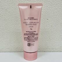 ★【TWANY/トワニー】エスティチュード モイスチャーパック 70g パック 化粧品 カネボウ 箱付き 未使用★14127_画像3