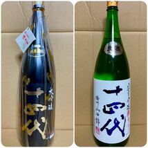 十四代 ①純米大吟醸 酒未来　②角新 純米吟醸 山田錦 1800ml 2本セット_画像1