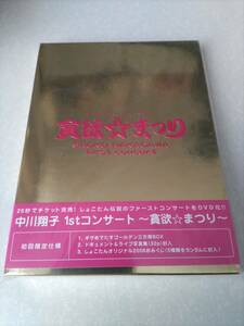 中川翔子　1stコンサート～貪欲☆まつり～　DVD　初回盤　未開封