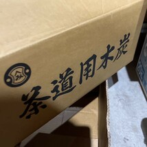 送料無料 増田屋 炉用 茶の湯炭 胴炭 茶道炭 茶道具　天然_画像2