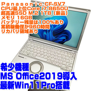 Panasonic レッツノート CF-SV7 i7第8世代 8650U SSD1TB 16GB 12.1型 Win11Pro 稼働時間少 リカバリ領域あり ノートPC ノートパソコン