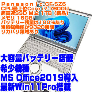 レッツノート CF-SZ6 i7第7世代 7600U SSD1TB 16GB Win11Pro 12.1型 リカバリ 初期設定済 Panasonic ノートPC ノートパソコン