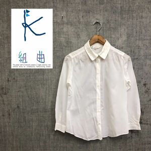 F1748-G-N◆美品◆組曲 KUMIKYOKU クミキョク ワイシャツ◆sizeS2 綿 ホワイト 無地 レディース トップス 長袖 レース シンプル フォーマル