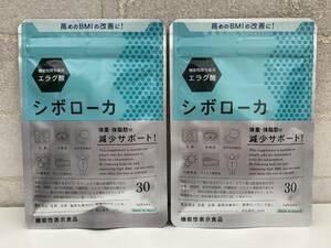 ★レターパックライト送料無料★2袋セット/新品★シボローカ 30粒 ×2袋 賞味期限2026.11