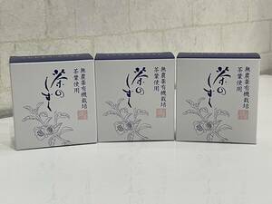 ■新品/3個セット■茶のしずく 悠香の石鹸 石けん 110g×3個 ②