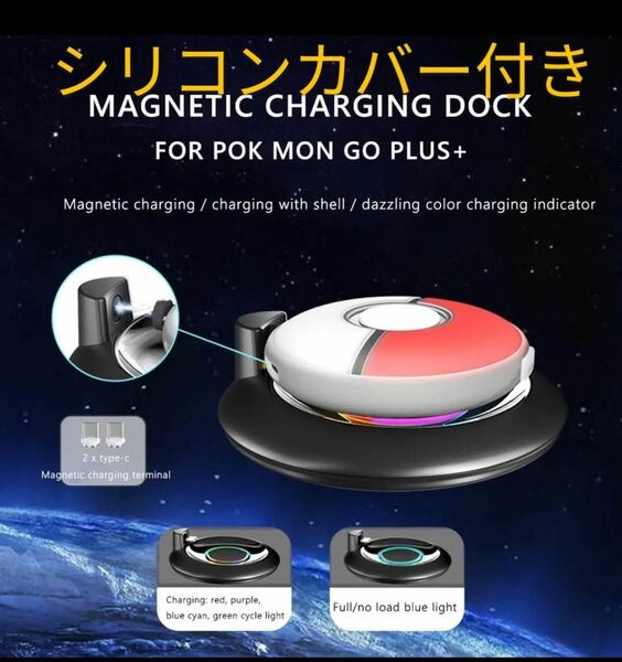ポケモンGOプラス+用磁気充電ドック　保護カバー付