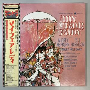 44770★美盤 My Fair Lady ※帯付き