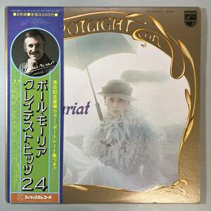 44771★美盤 ポール・モーリア / SPOTLIGHT ON PAUL MAURIAT ※帯付き・２枚組