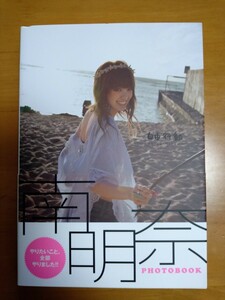 直筆サイン入り！生写真特典付！　自由行動　南明奈ＰＨＯＴＯＢＯＯＫ 飯塚昌太／撮影