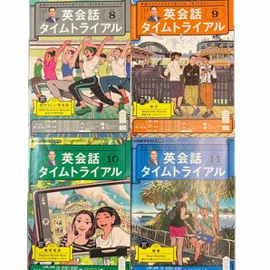 NHKラジオ英会話タイムトライアル 2022年8〜11月号4冊セット