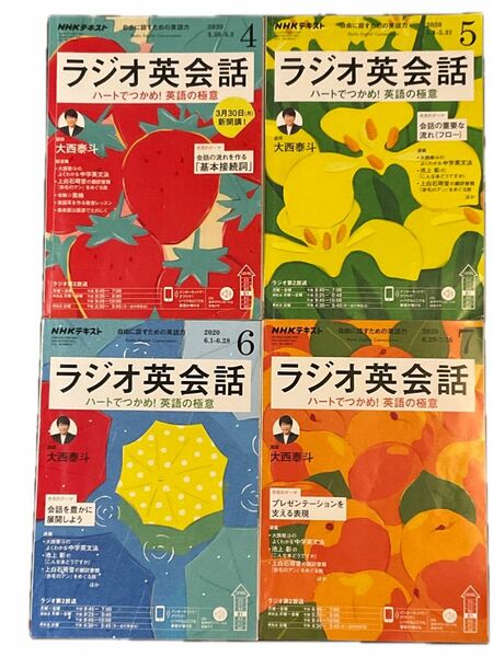 ＮＨＫラジオラジオ英会話 ２０２０年４〜７月号 （ＮＨＫ出版）4冊セット