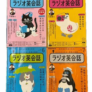 ＮＨＫラジオラジオ英会話 ２０２１年４〜７月号 （ＮＨＫ出版）4冊セット