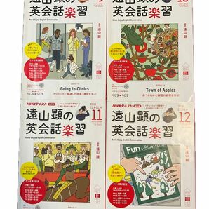 ＮＨＫラジオ遠山顕の英会話楽習 ２０１９年９〜１２月号 （ＮＨＫ出版）4冊セット