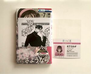 多聞くん今どっち!? 7巻　書店共通特典　モノクロイラストペーパー　アニメイト限定特典 F/ACE メンバーズカード　木下うたげ