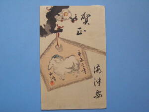 Art hand Auction 戦前絵葉書 年賀状 未 羊の絵馬 版画 (G98), アンティーク, コレクション, 雑貨, 絵葉書