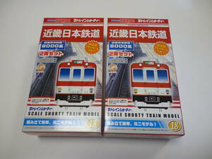 Bトレ Bトレインショーティー 　近畿日本鉄道　8000系　2個セット　プラットホーム付き