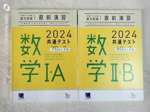 数学1A2B　 共通テスト対策 直前演習 大学入試