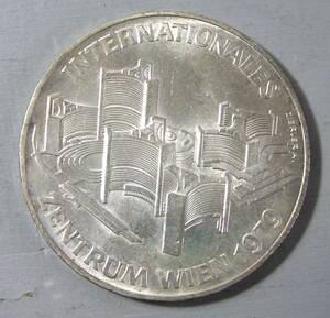 オーストリア　 (Y159）　100シリング　記念銀貨　1979年銘　ウイーン国連センター