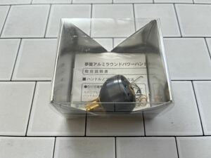 シマノ　夢屋　アルミラウンド型パワーハンドルノブ　S 中古品（検索ワード）