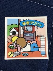 ◆秘書マリリン　ラーメンばあ　ガムラツイスト　第6弾　マイナーシール　プリズム