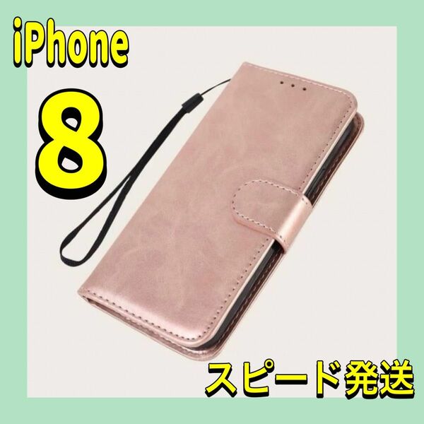 iPhone8 ケース 手帳型 ピンク シンプル 新品 レザー調 高級感　送料込み フェイクレザー 手帳型ケース