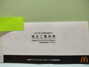 【送料無料　ネコポス利用】マクドナルド　株主優待券　MacDonald