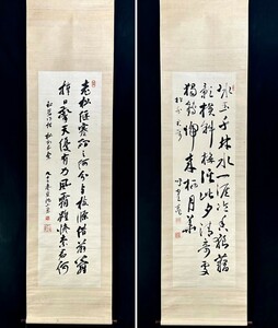 【真作】日下部鳴鶴 小野湖山 江戸後期から明治時代の儒者 漢詩人 彦根藩士 幕末-明治時代の漢詩人 書 双幅 掛軸 絖本 合箱 h022223