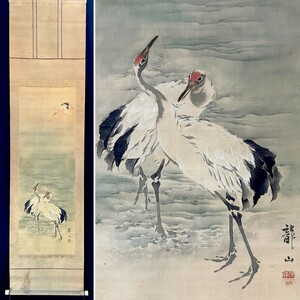 【模写】龍山正信「鶴図」掛軸 絹本 花鳥図 鳥獣 日本画 日本美術 古軸 古画 江戸時代 人が書いたもの ｓ013011
