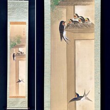 【模写】美鳳「梅雨燕図」掛軸 絹本 花鳥図 鳥獣 日本画 日本美術 つばめ 雛 合箱 人が書いたもの h022215_画像1