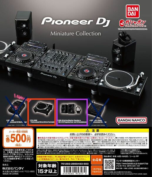【早い者勝ち！】ガチャガチャ Pioneer DJ 2個セット