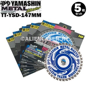 送料無料 山真 ヤマシン TT-YSD-147MM 鉄・ステンレス用チップソー 147ミリ メタルマスター ５枚 セット