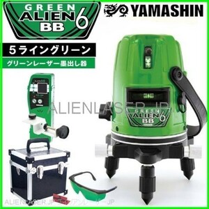 送料無料 1年保証 山真 ヤマシン 5ライン グリーン エイリアン レーザー 墨出し器 GA-06BB 本体+受光器