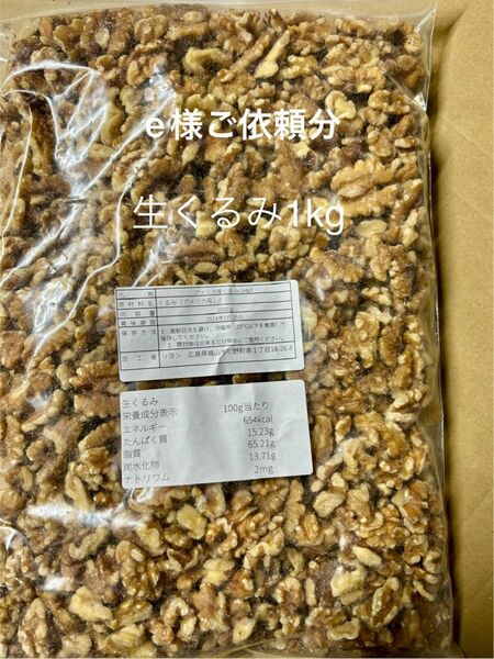 生くるみ1kg×3ドライクランベリー1.2kg