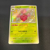 ★美品★ ワタッコ〔S〕【草/2進化】　〈シャイニートレジャーex　SV4a〉　ポケモンカードゲーム_画像1