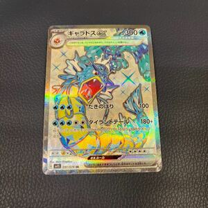 ★美品★ ポケモンカード G sv1S 091/078 SR ギャラドスex