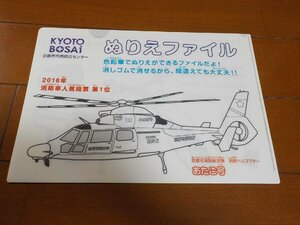 新品 　ぬりえファイル　あたご号　消防バイク　切手可　クリックポスト発送可