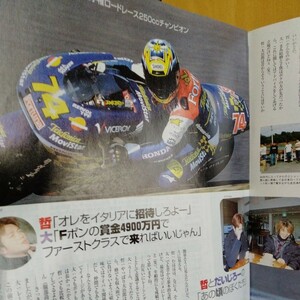 雑誌切り抜き3枚　加藤大治郎　本山哲 GP　レースクイーン