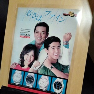 加山雄三リコー時計A4ラミネート雑誌切り抜きポスターインテリア広告昭和レトロ