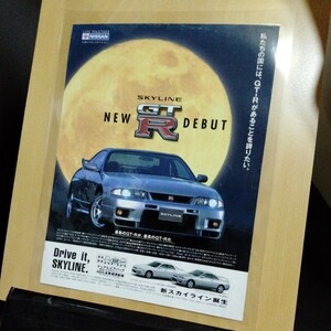 日産スカイラインGT-R33A4ラミネート雑誌切り抜きポスターインテリア広告