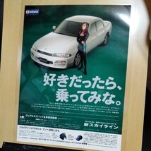 牧瀬里穂日産スカイラインA4ラミネート雑誌切り抜きポスターインテリア広告_画像1