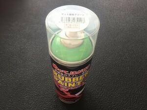 セール特価(^^♪在庫限り！！ラバーペイント　マット蛍光グリーン 400ｍｌ