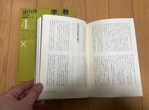 遠山啓著作集　教育論シリーズ４　教師とは、学校とは　太郎次郎社_画像3