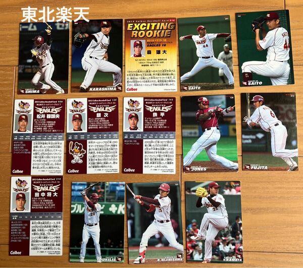 プロ野球チップスカード　東北楽天ゴールデンイーグルス14枚（2012、2013、2014年版）