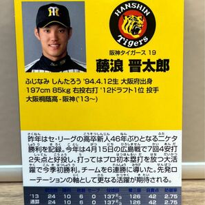 プロ野球チップスカード　藤浪晋太郎選手　　　　（2014）