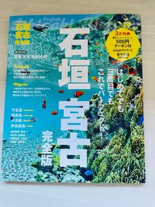 石垣 宮古 沖縄るるぶ ガイドブック 2冊 まとめ売り